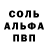 Alfa_PVP Соль Alexey Gritchin